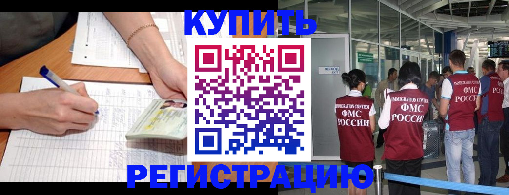 прописка в Снежинске