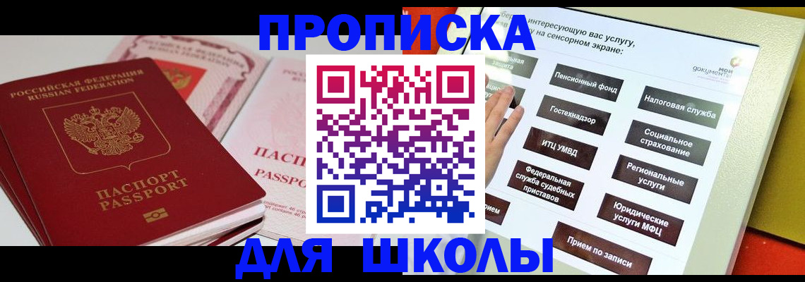 временная прописка в Снежинске